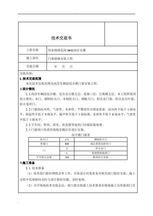 门窗玻璃安装技术交底 2