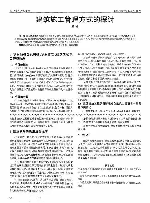 建筑施工管理方式的探讨