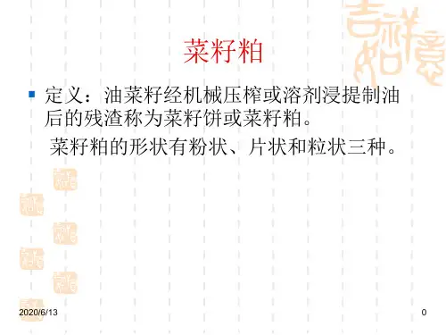 菜籽粕相关知识