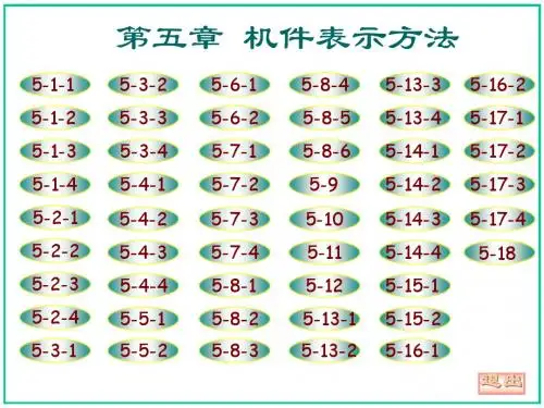 大连理工大学机械制图习题集答案c5