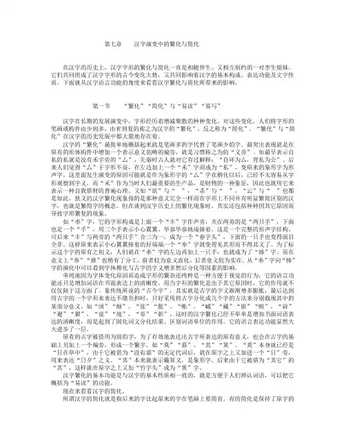 汉字演变中的繁化与简化