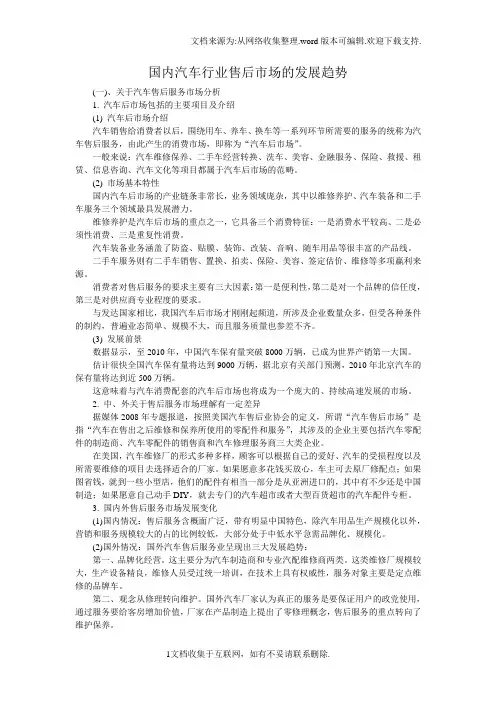 国内汽车行业售后市场的发展趋势