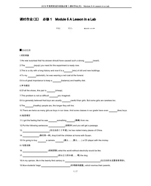 2019年高考英语外研版必修1-课时作业(五) Module 5 A Lesson in a Lab