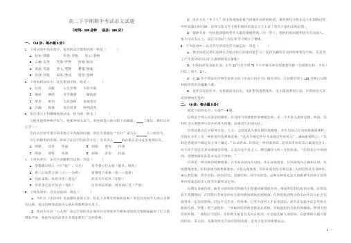 高二下学期期中考试语文试题