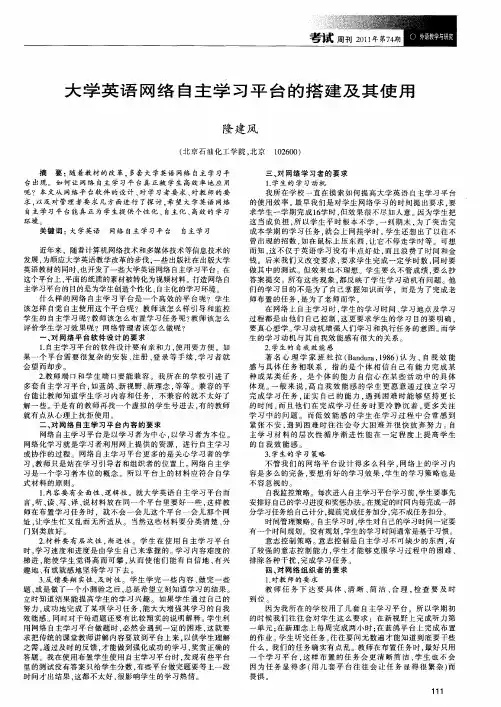 大学英语网络自主学习平台的搭建及其使用