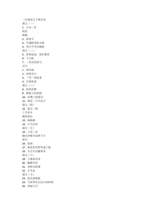 人教部编版二年级语文下全册评课稿