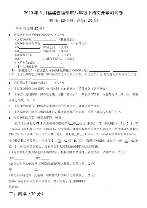 2020年福建省福州市八年级下语文期中测试卷