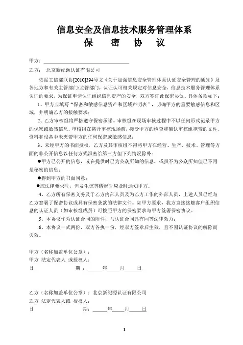 信息安全及信息技术服务管理体系