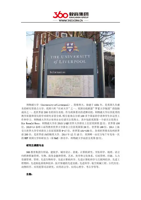 利物浦大学研究生课程