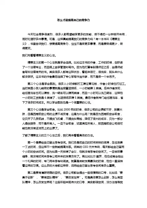 怎么才能提高自己的竞争力