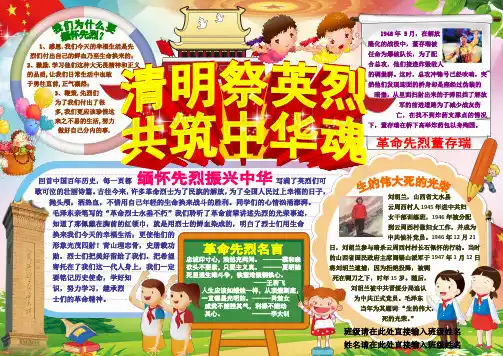 清明祭英烈共筑中华魂清明节电子小报成品,绿色清明节手抄报模板,缅怀先烈电子简报缅怀先烈纪念革命英烈