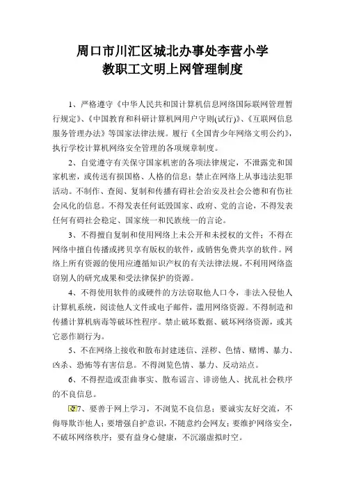 文明上网管理制度 2