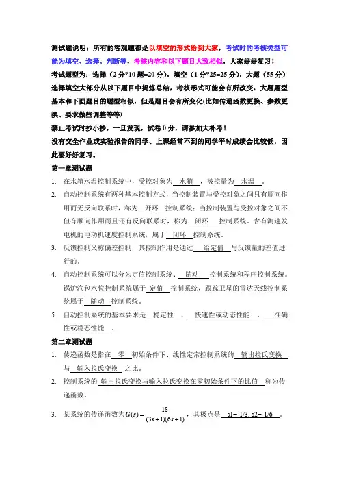 自动控制原理期末习题