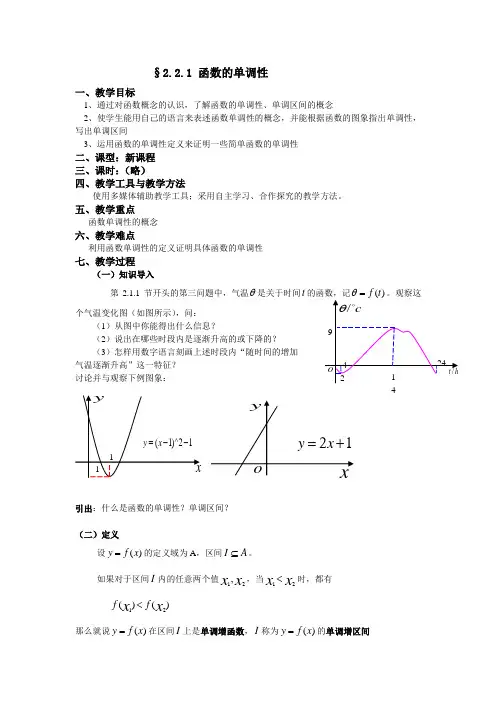 高一函数单调性教案