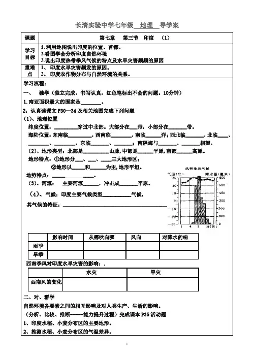 第七章 第三节印度 第一课时导学案