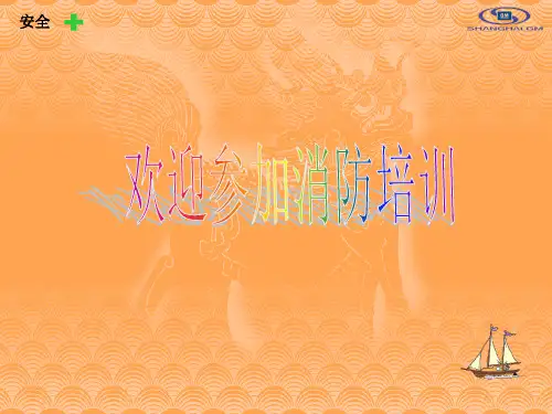 SGM内部消防培训