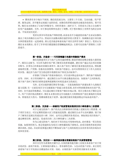 营销方案：房地产项目微信营销三大举措