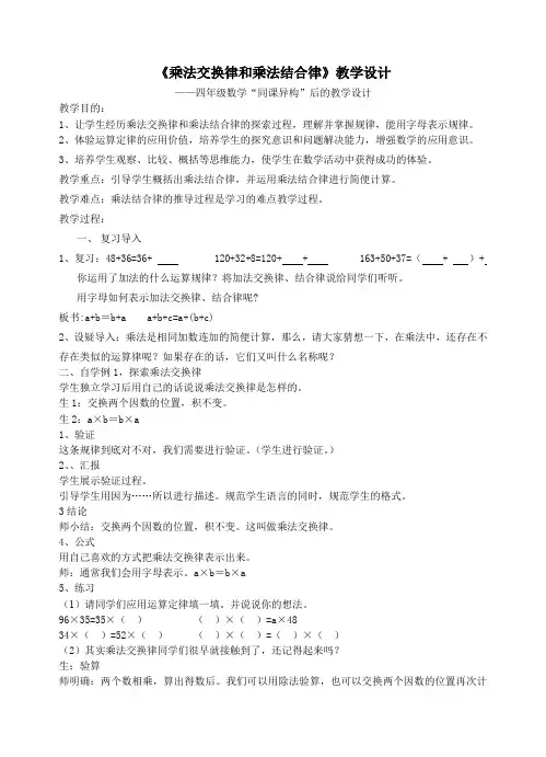 四年级上册数学教案乘法结合律北师大版