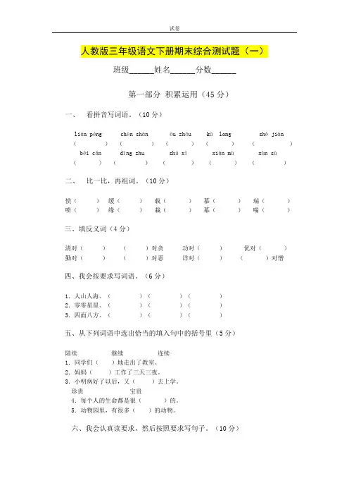 2014~2015学年度 最新人教版 三年级语文下册期末综合测试题