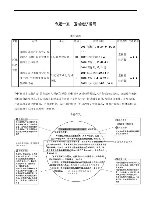2020版高考一轮复习：专题15 区域经济发展