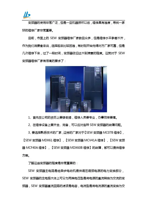 SEW变频器维修哪家好