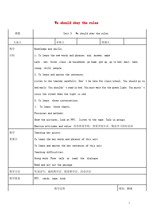 五级英语下册Unit《Weshouldobeytherules》单元教案人教精通版(三起)讲义