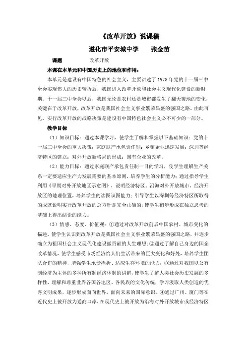 《改革开放》说课稿