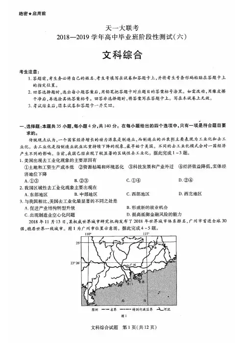 河南省天一大联考2019届高三阶段性测试(六)文科综合试卷(含答案)