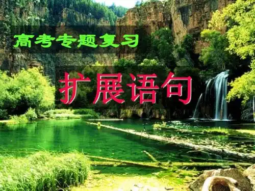 顶级精华版扩展语句