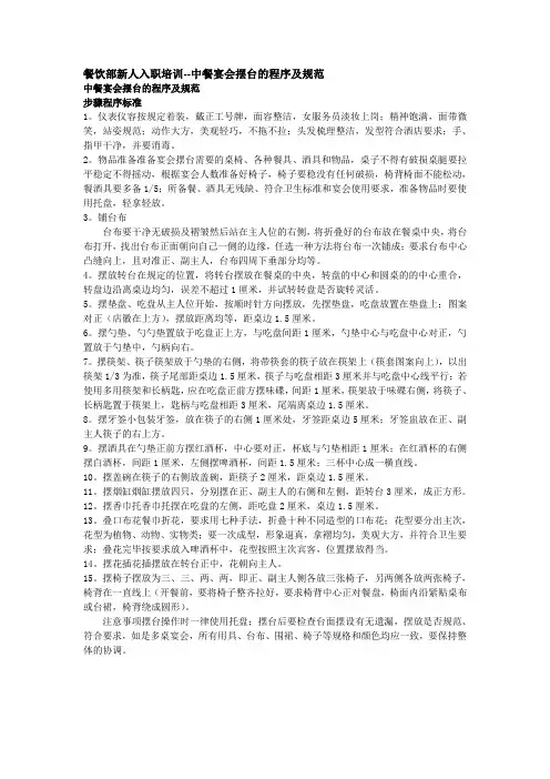 餐饮部新人入职培训--中餐宴会摆台的程序及规范
