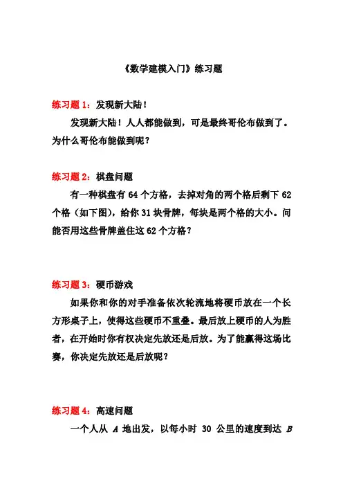 数学建模入门练习题 2