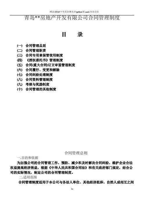 全套合同管理制度范本