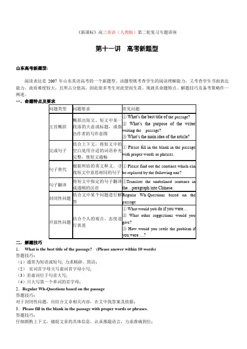 《新课标》高三英语(人教版)第二轮复习专题讲座