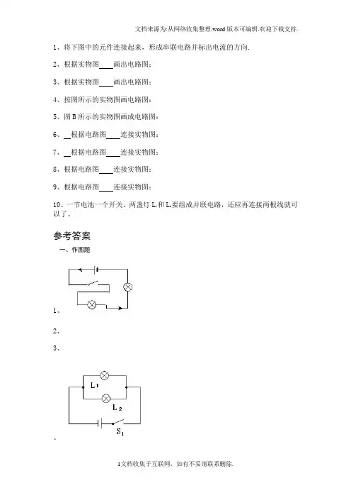 电学作图题