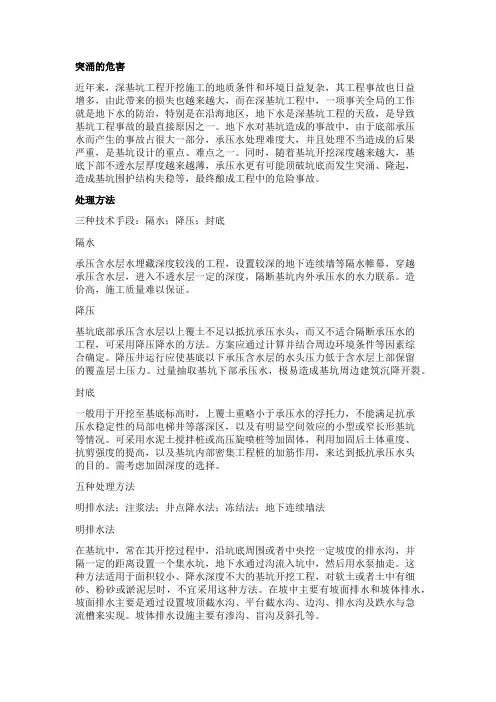 基坑突涌的危害及处理方法