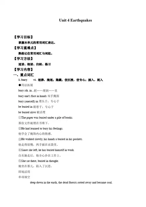 人教版高中英语必修1 Unit 4 Earthquake  学案