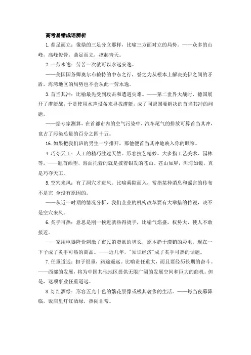 高考易错成语辨析