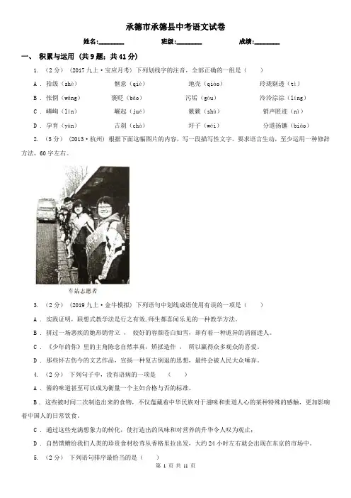 承德市承德县中考语文试卷