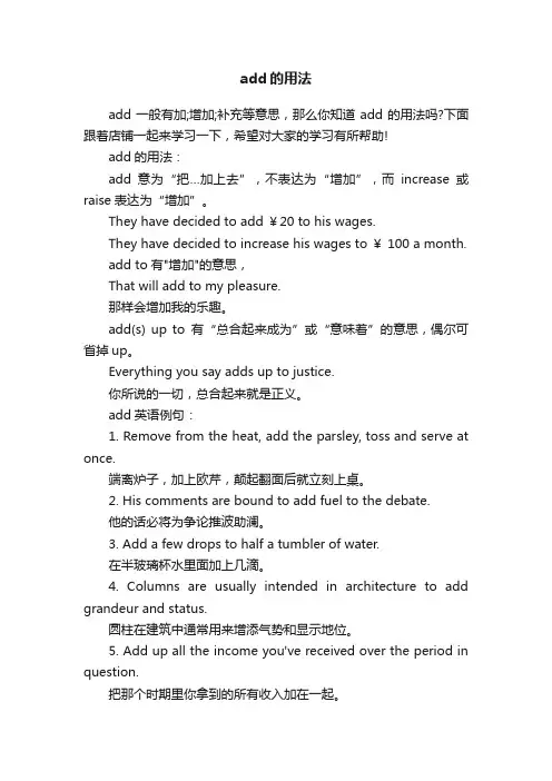 add的用法