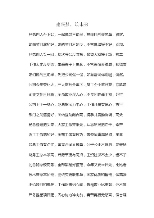 建兴梦,筑未来-三句半