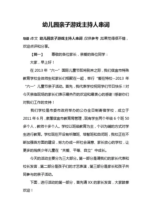 幼儿园亲子游戏主持人串词
