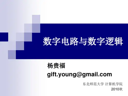 数字电路与数字逻辑第一章(数制与码制)