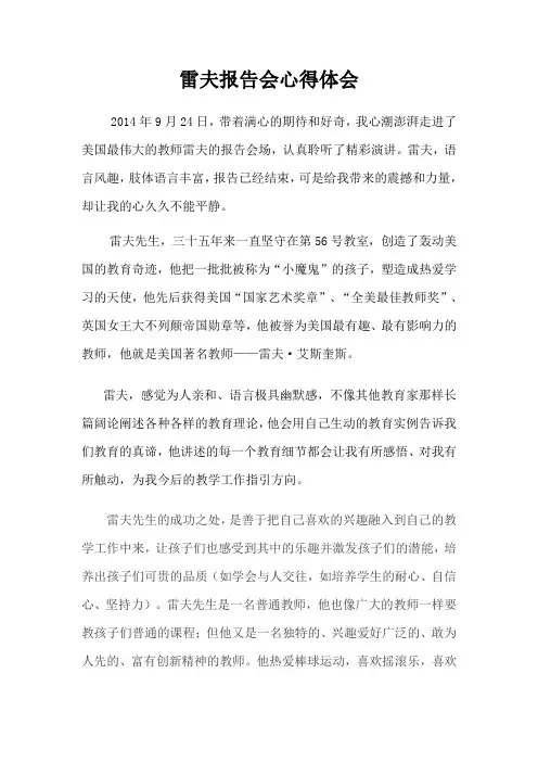 雷夫报告会
