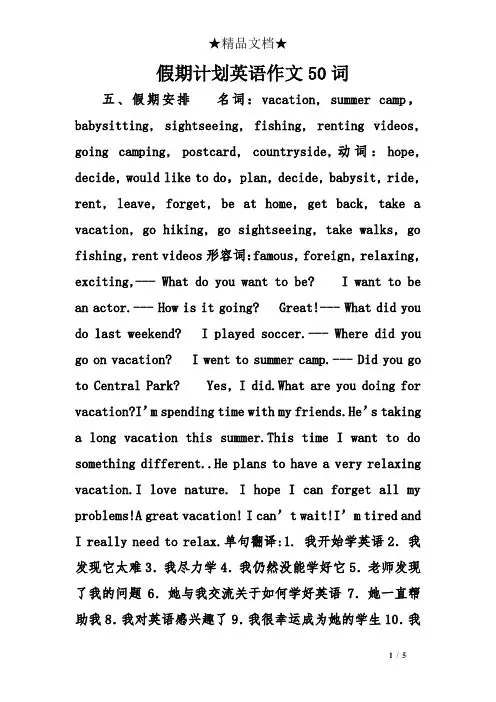 假期计划英语作文50词