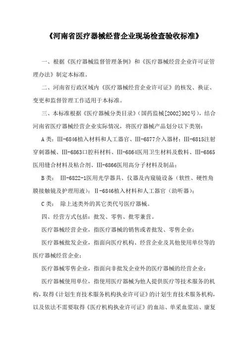 医疗器械现场检查验收标准