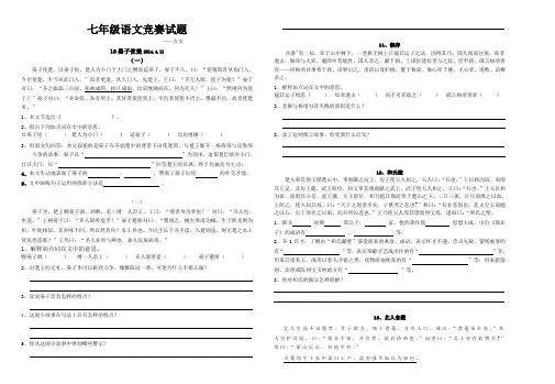 七年级语文古文竞赛试题