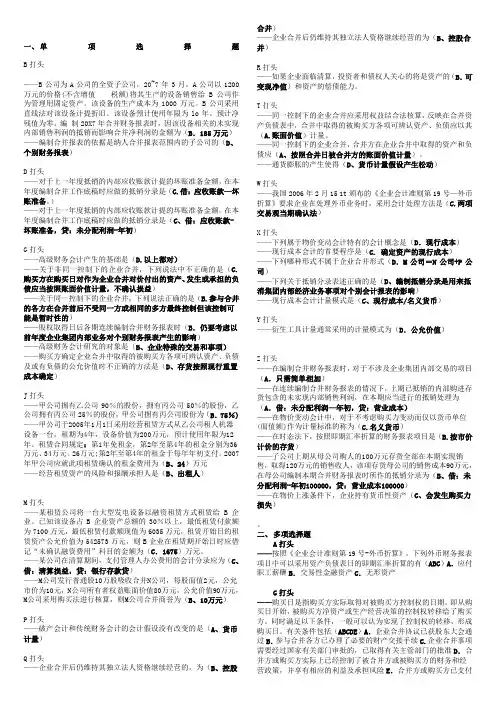 按字母顺序电大高级财务会计试题及答案 