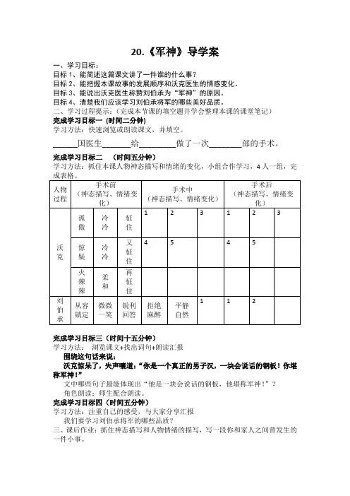 20《军神》导学案