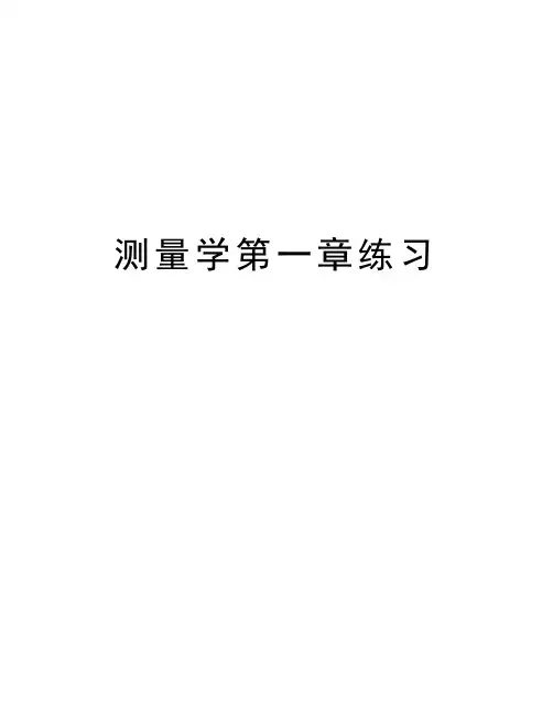 测量学第一章练习演示教学