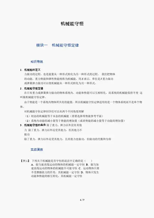 高一物理-机械能守恒(讲解及练习)
